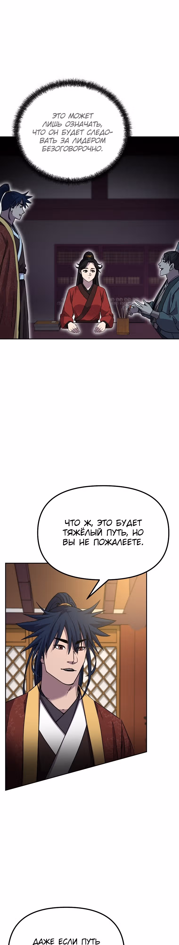 Реинкарнация Ранкера-Некроманта в муриме — Том 2 · Глава 97, страница 8