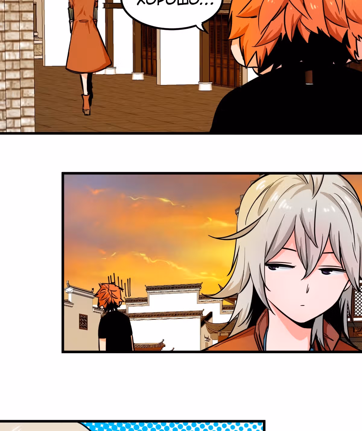 Система вампира — Том 1 · Глава 13, страница 16