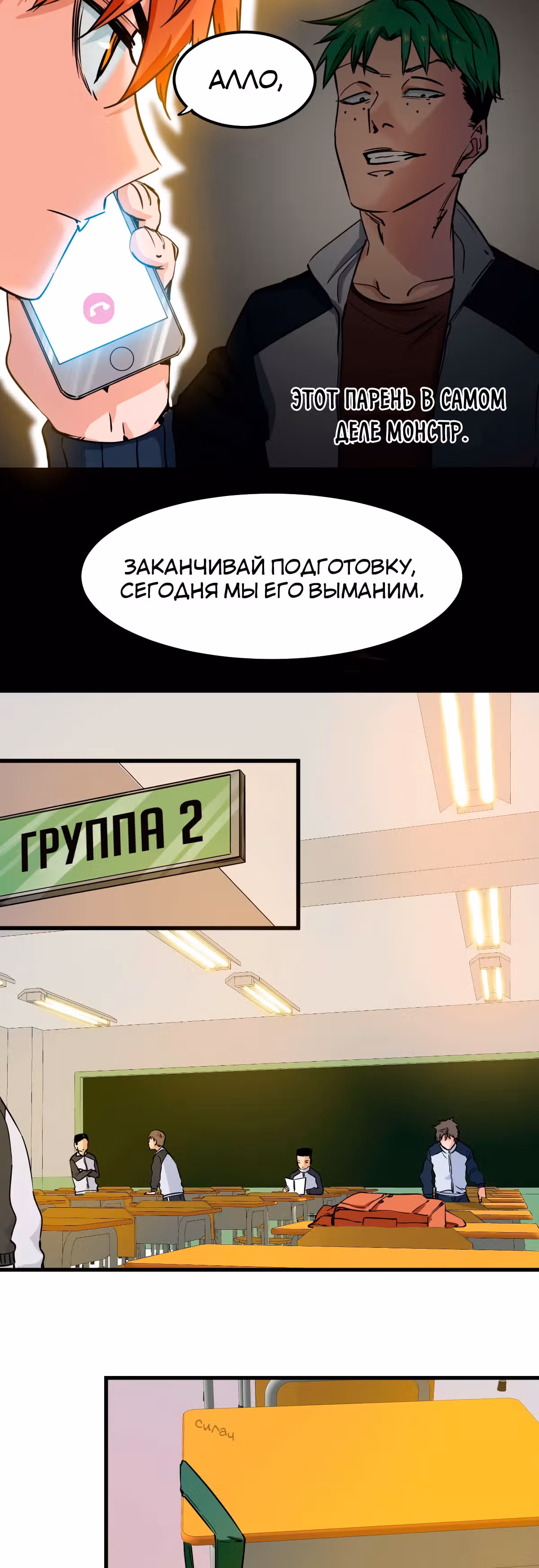 Система вампира — Том 1 · Глава 14, страница 3