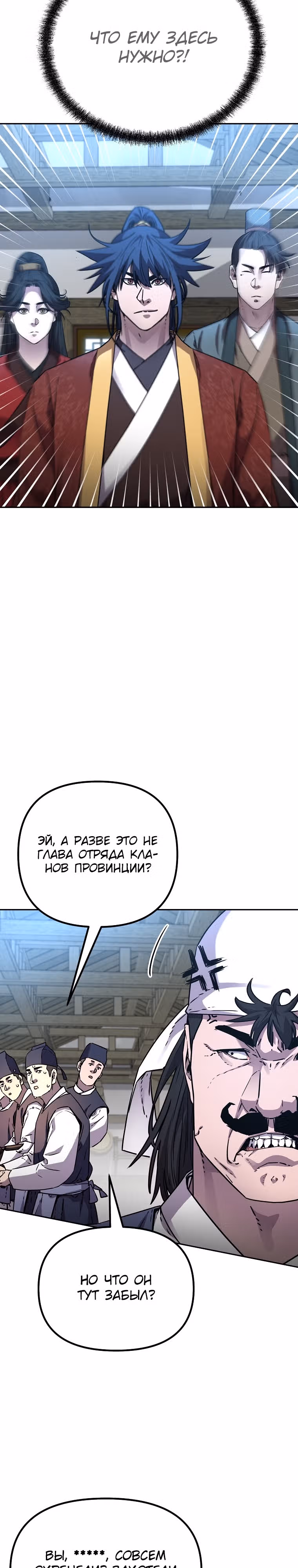 Реинкарнация Ранкера-Некроманта в муриме — Том 2 · Глава 98, страница 6