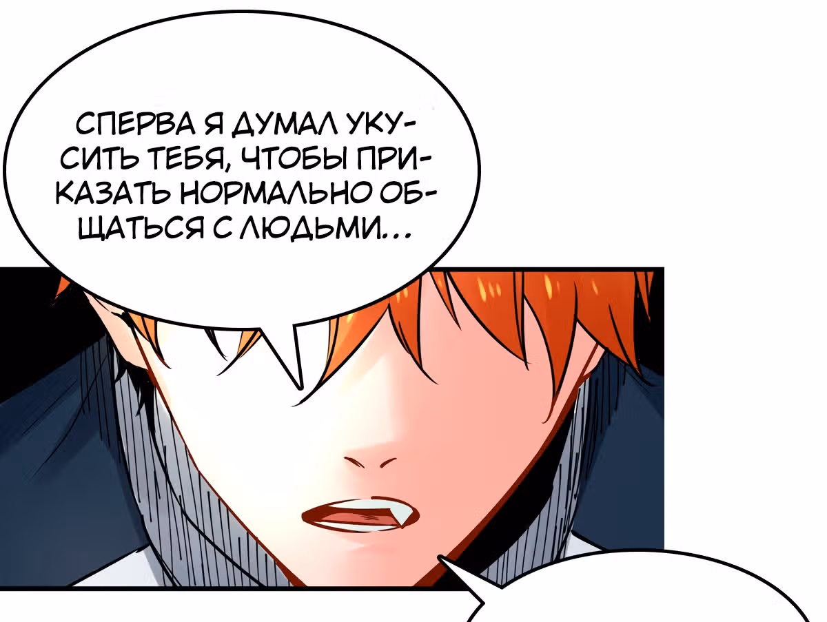 Система вампира — Том 1 · Глава 15, страница 14