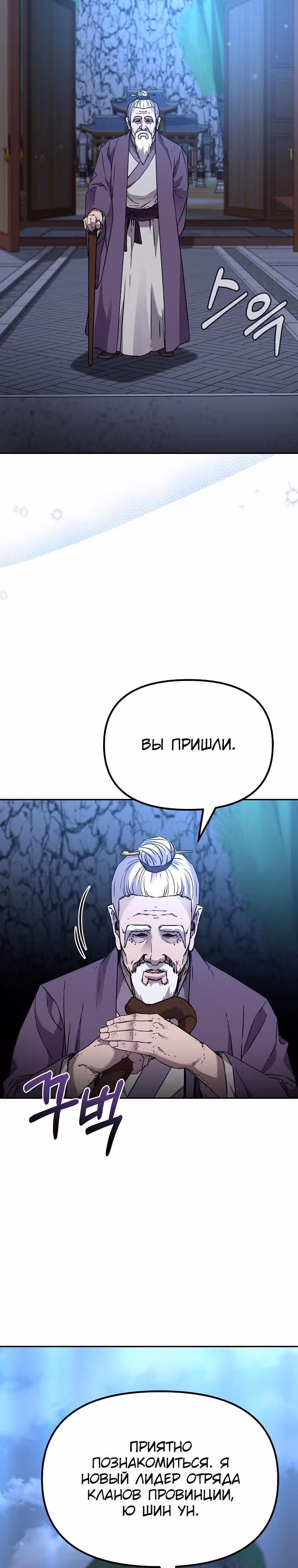Реинкарнация Ранкера-Некроманта в муриме — Том 2 · Глава 99, страница 10
