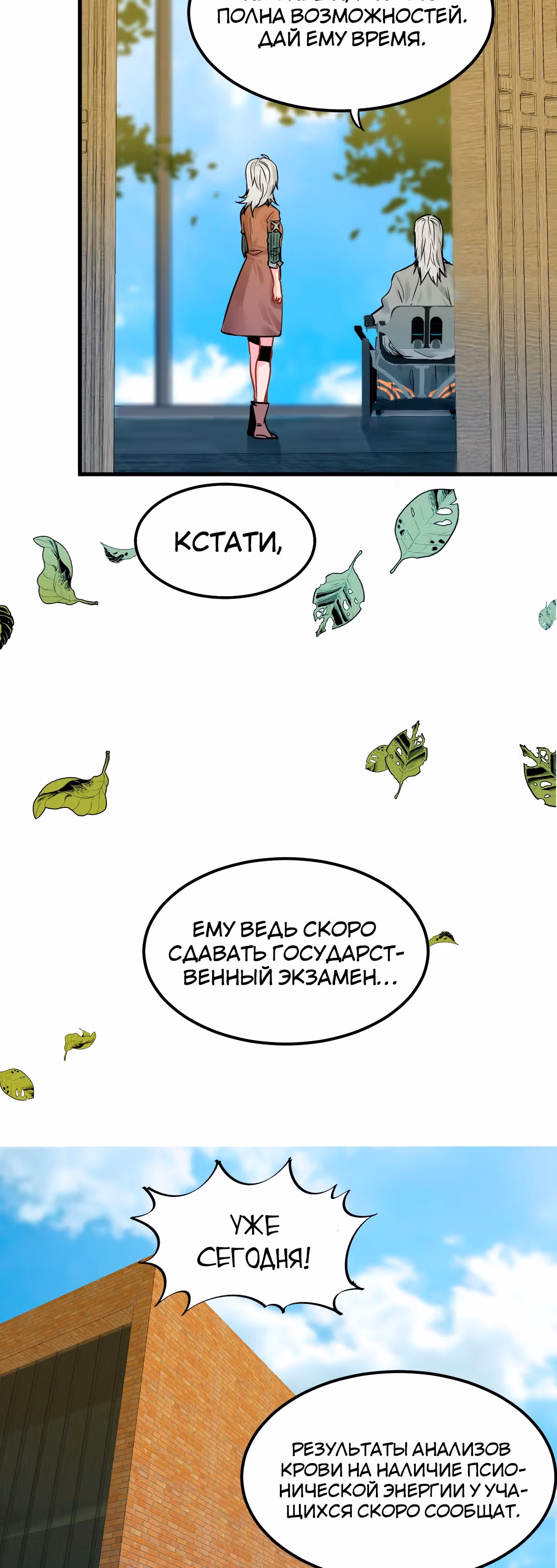 Система вампира — Том 1 · Глава 17, страница 4