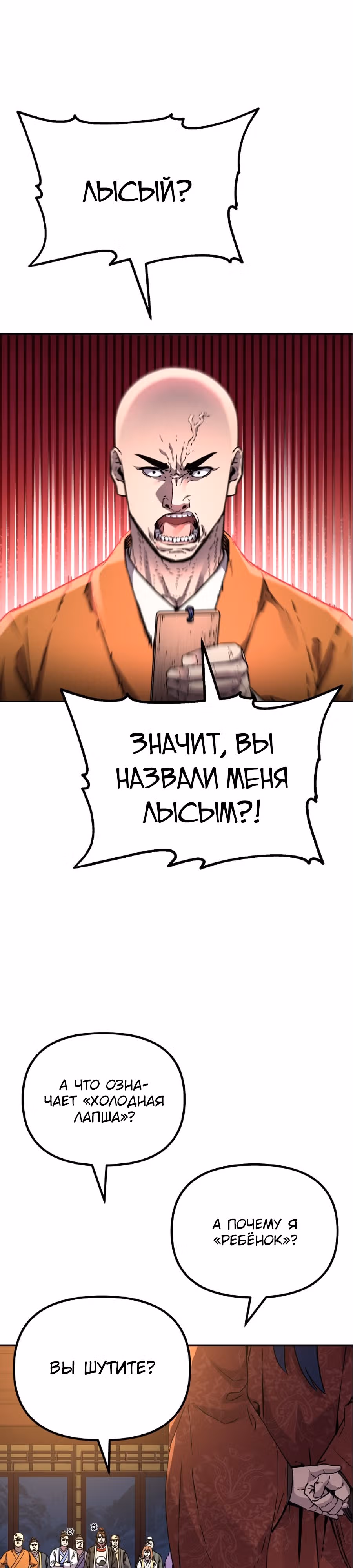 Реинкарнация Ранкера-Некроманта в муриме — Том 2 · Глава 100, страница 1