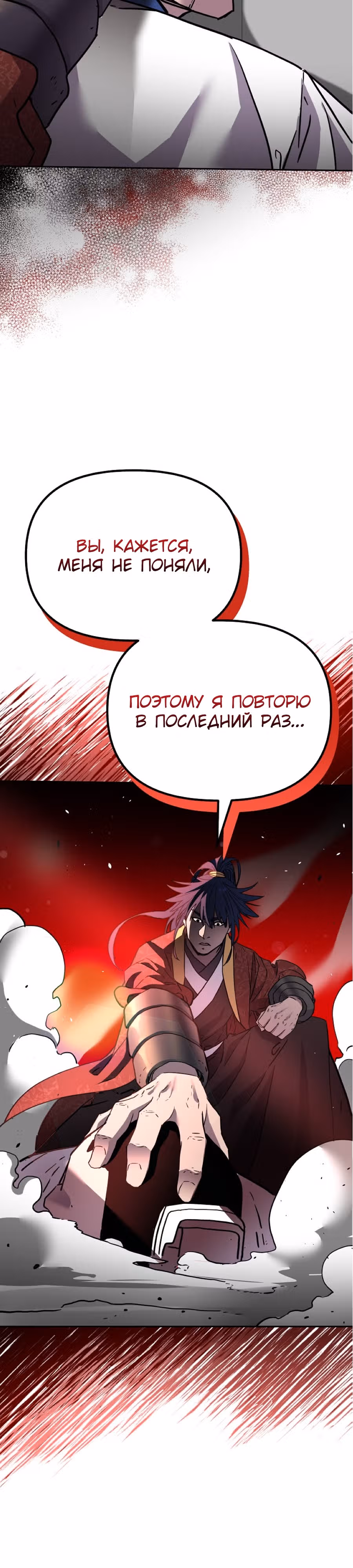 Реинкарнация Ранкера-Некроманта в муриме — Том 2 · Глава 100, страница 34