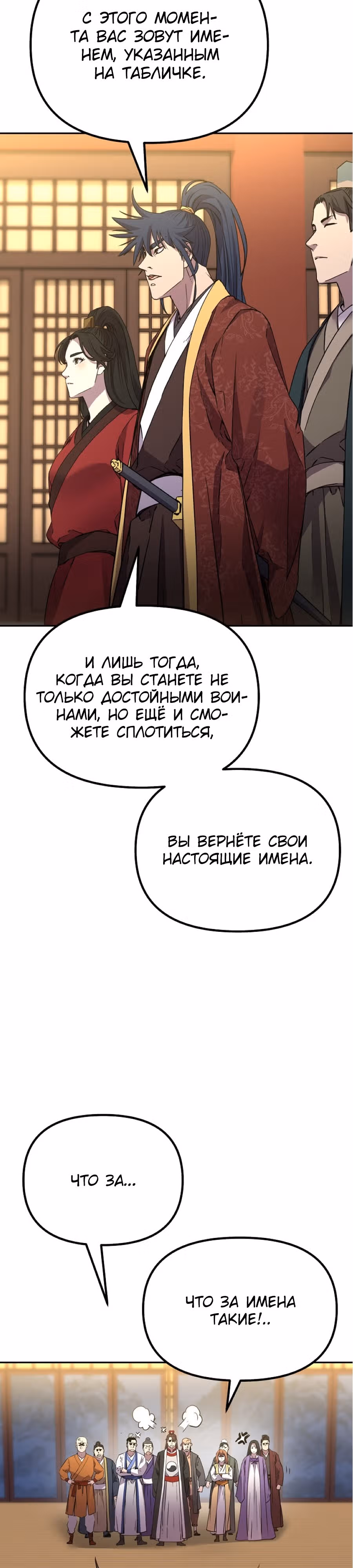 Реинкарнация Ранкера-Некроманта в муриме — Том 2 · Глава 100, страница 6