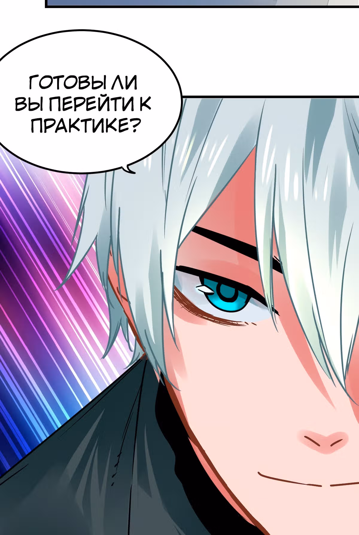 Система вампира — Том 1 · Глава 19, страница 19