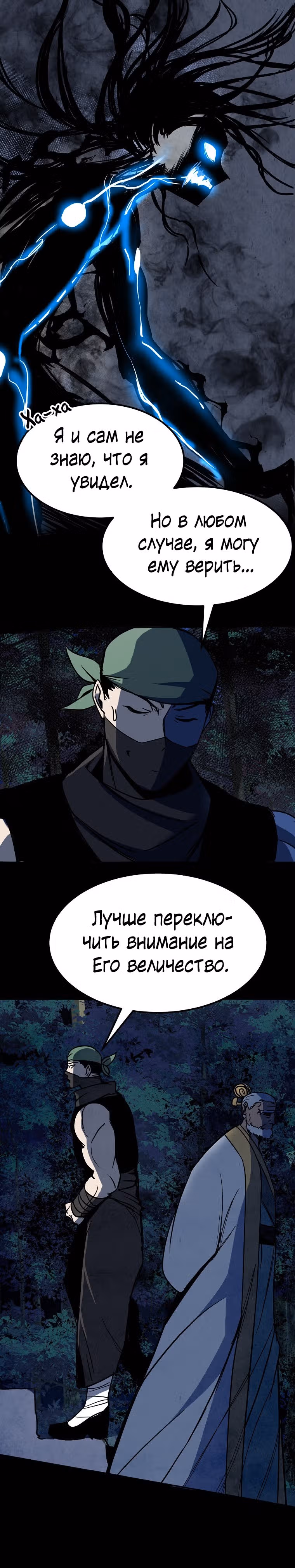 Две Луны — Том 2 · Глава 17, страница 16