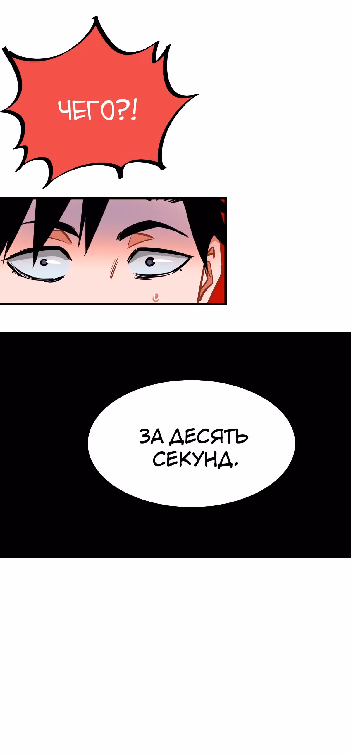 Система вампира — Том 1 · Глава 22, страница 28