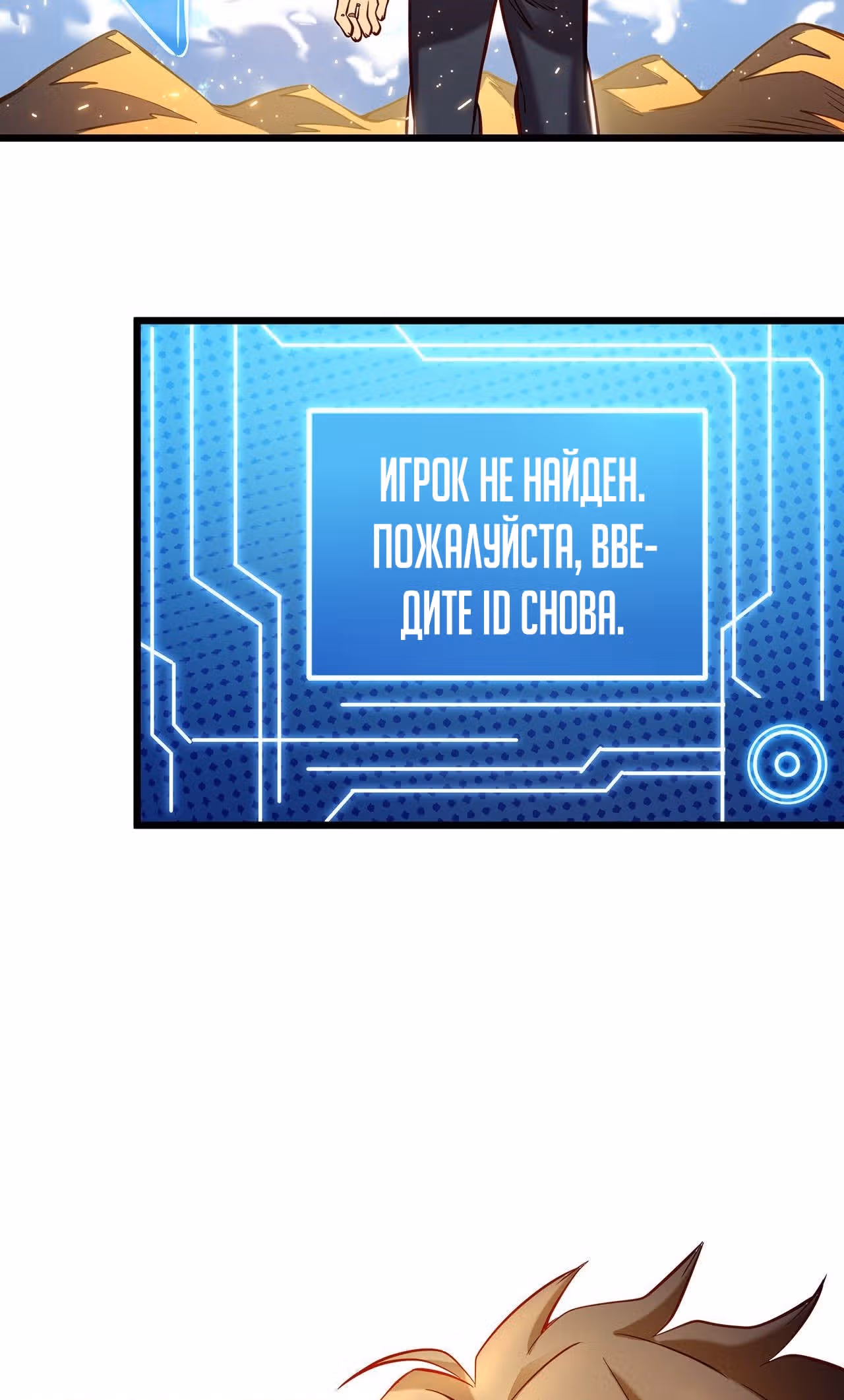 Мой способ убивать богов в другом мире — Том 1 · Глава 2, страница 30