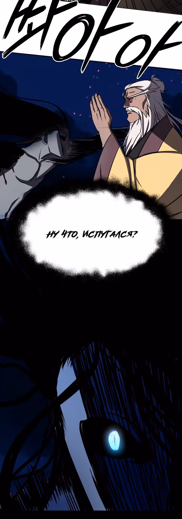 Две Луны — Том 2 · Глава 19, страница 14