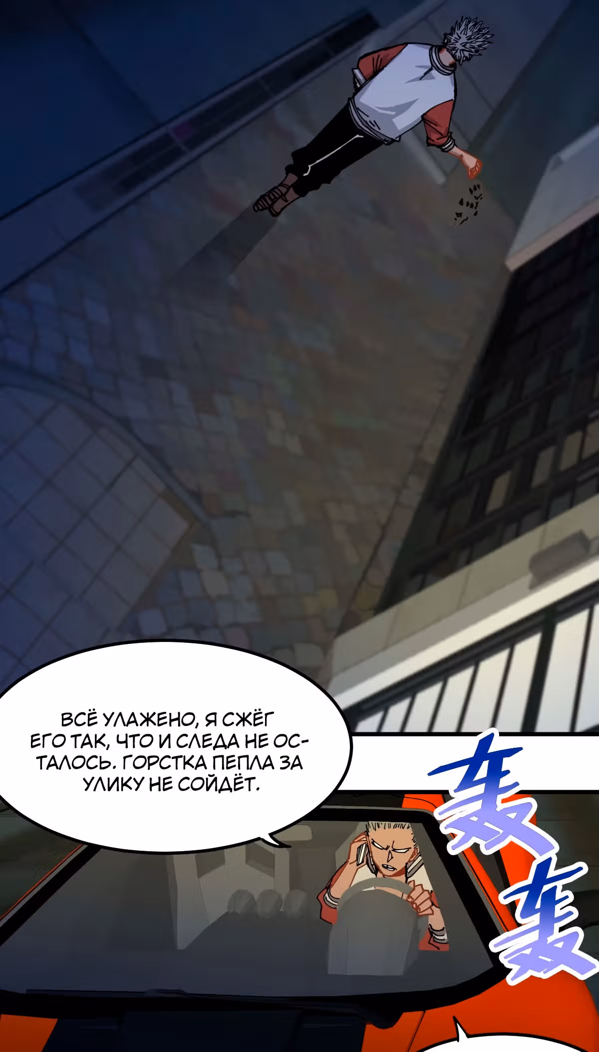 Система вампира — Том 1 · Глава 24, страница 25