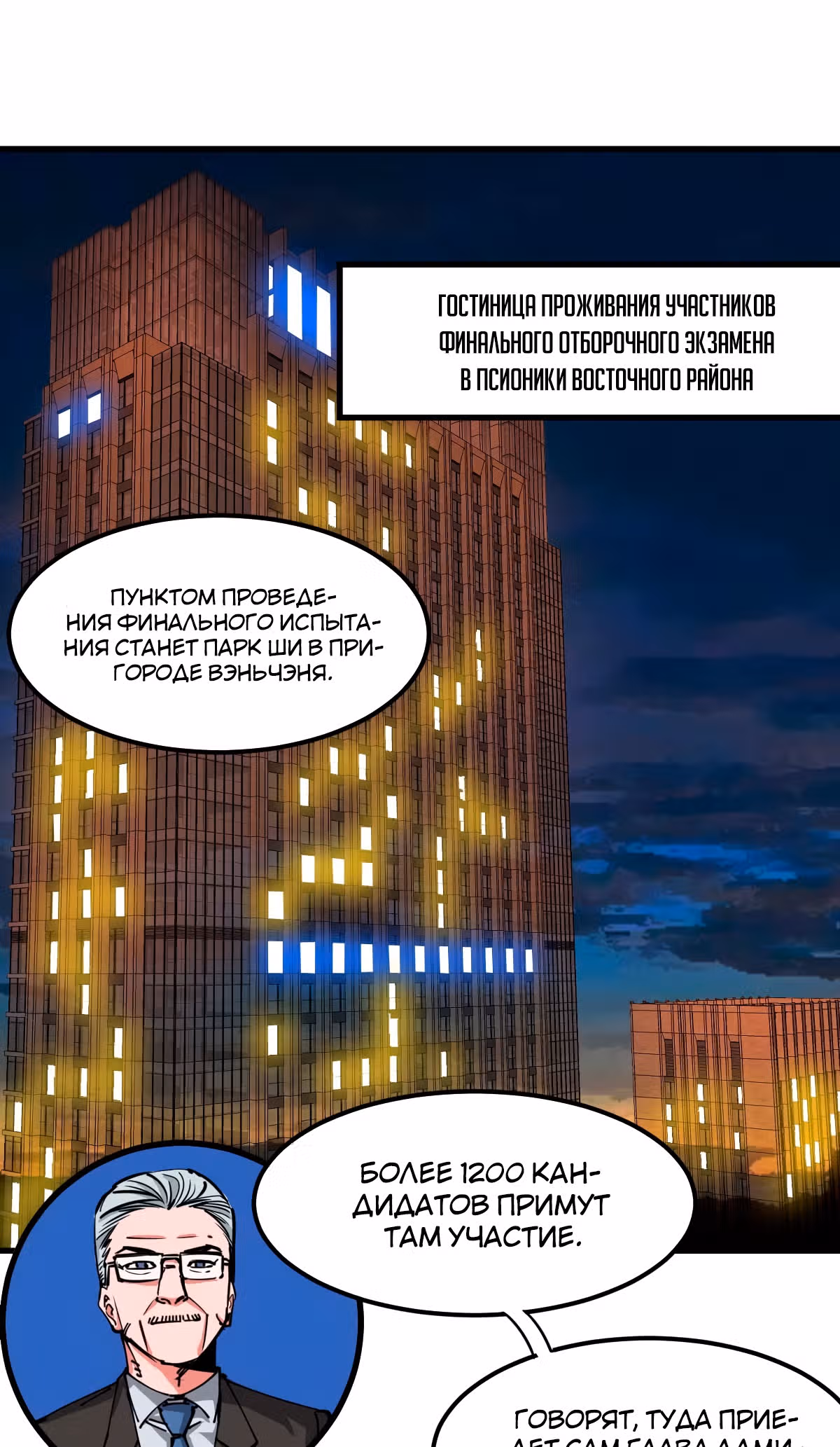 Система вампира — Том 1 · Глава 24, страница 5