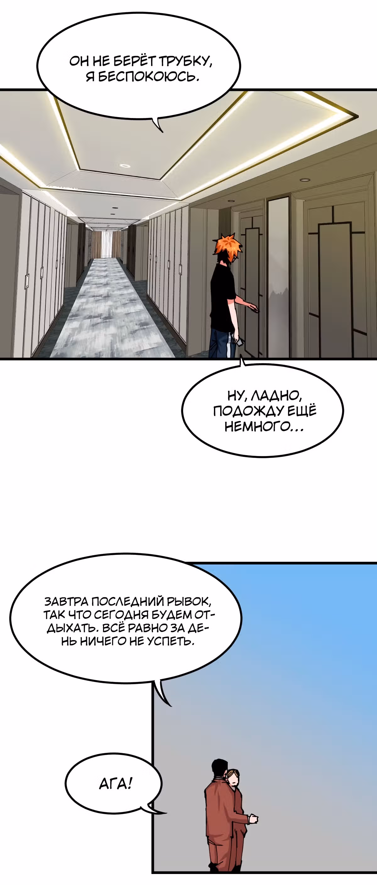 Система вампира — Том 1 · Глава 24, страница 9
