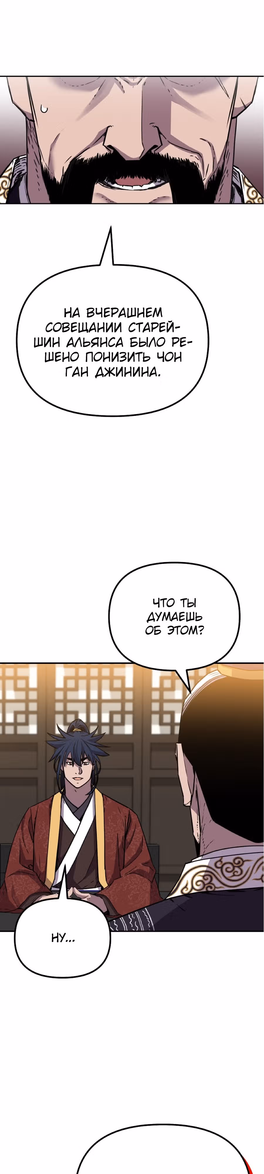Реинкарнация Ранкера-Некроманта в муриме — Том 2 · Глава 105, страница 16