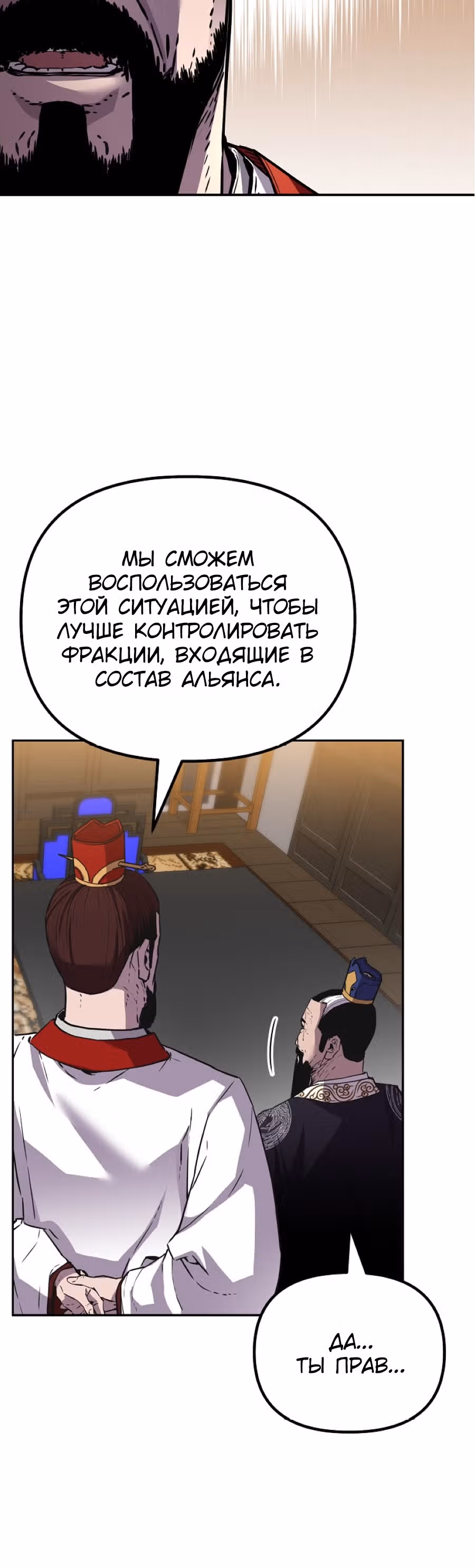 Реинкарнация Ранкера-Некроманта в муриме — Том 2 · Глава 105, страница 30