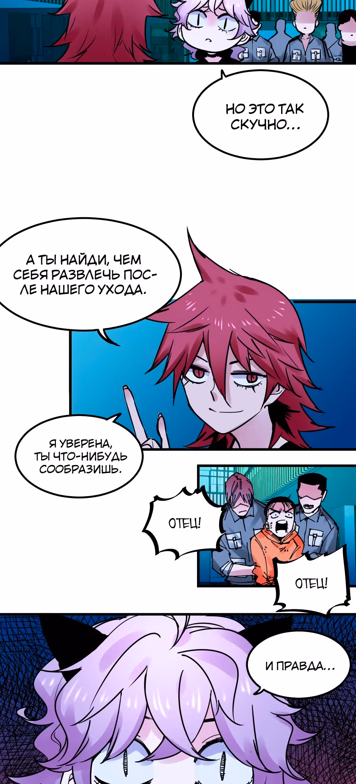 Система вампира — Том 1 · Глава 25, страница 17