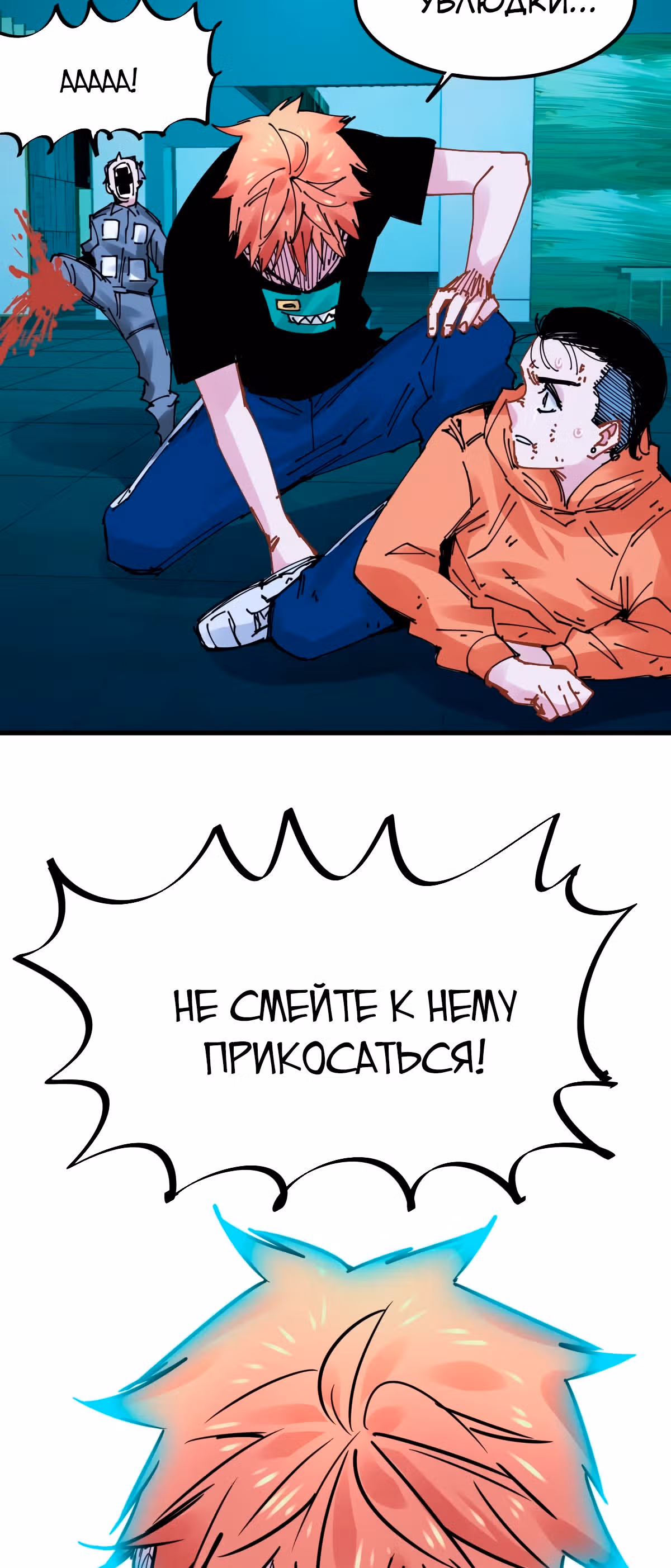 Система вампира — Том 1 · Глава 25, страница 33