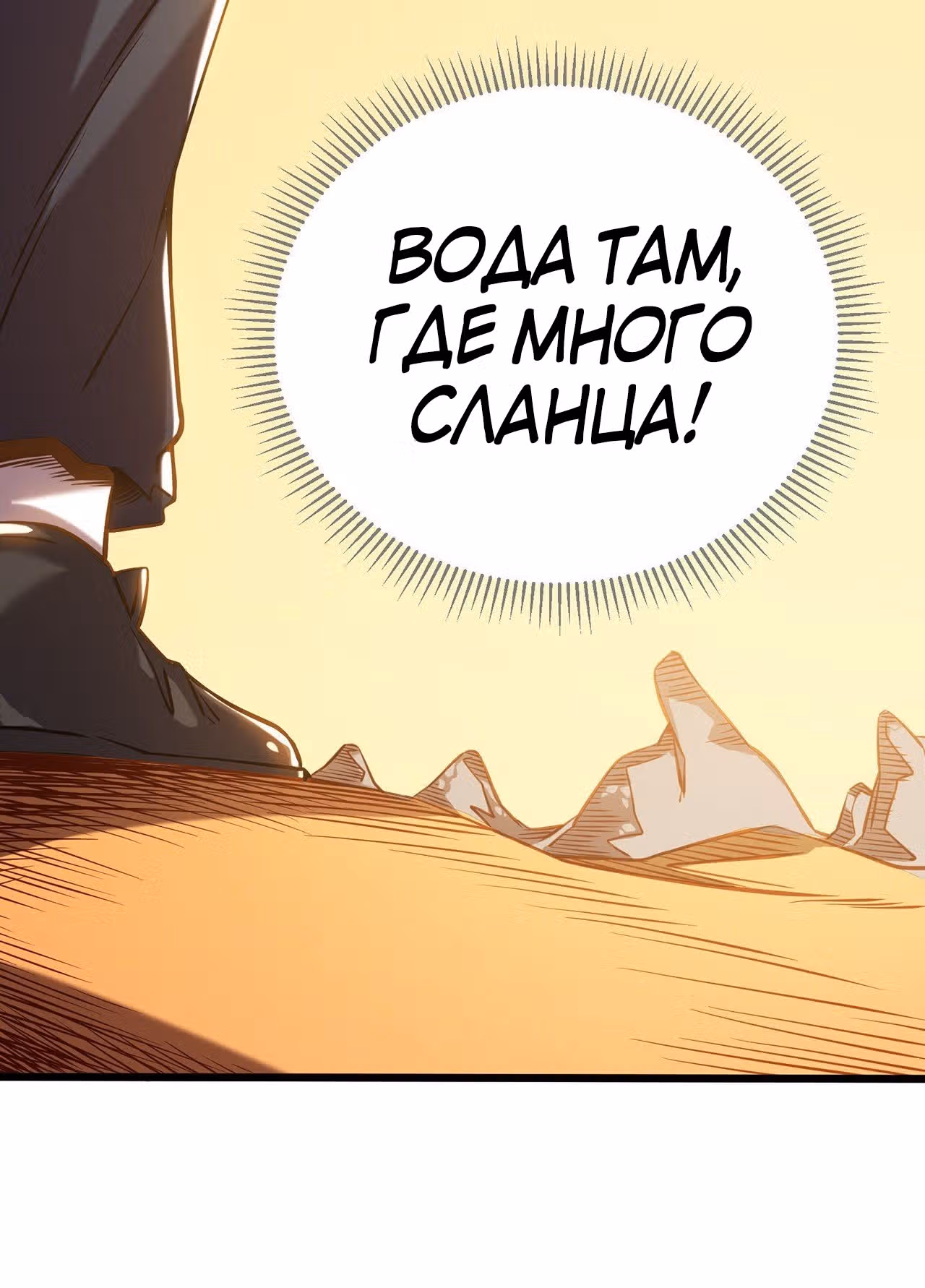 Мой способ убивать богов в другом мире — Том 1 · Глава 3, страница 12