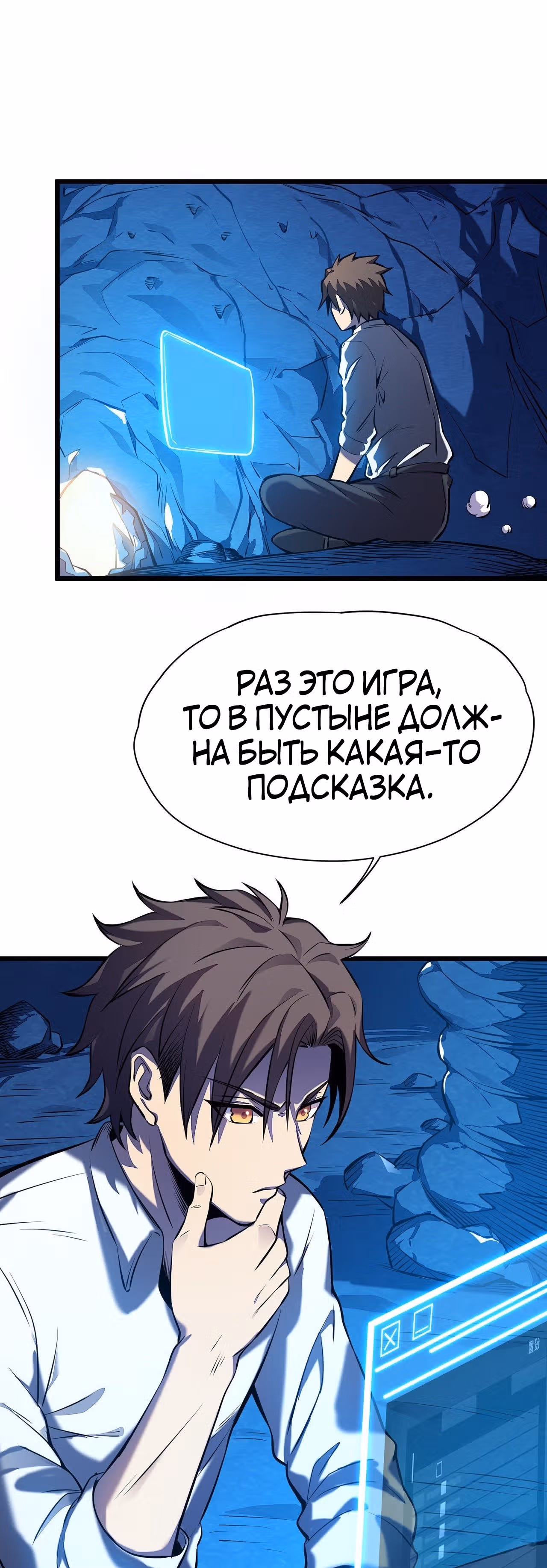 Мой способ убивать богов в другом мире — Том 1 · Глава 3, страница 28