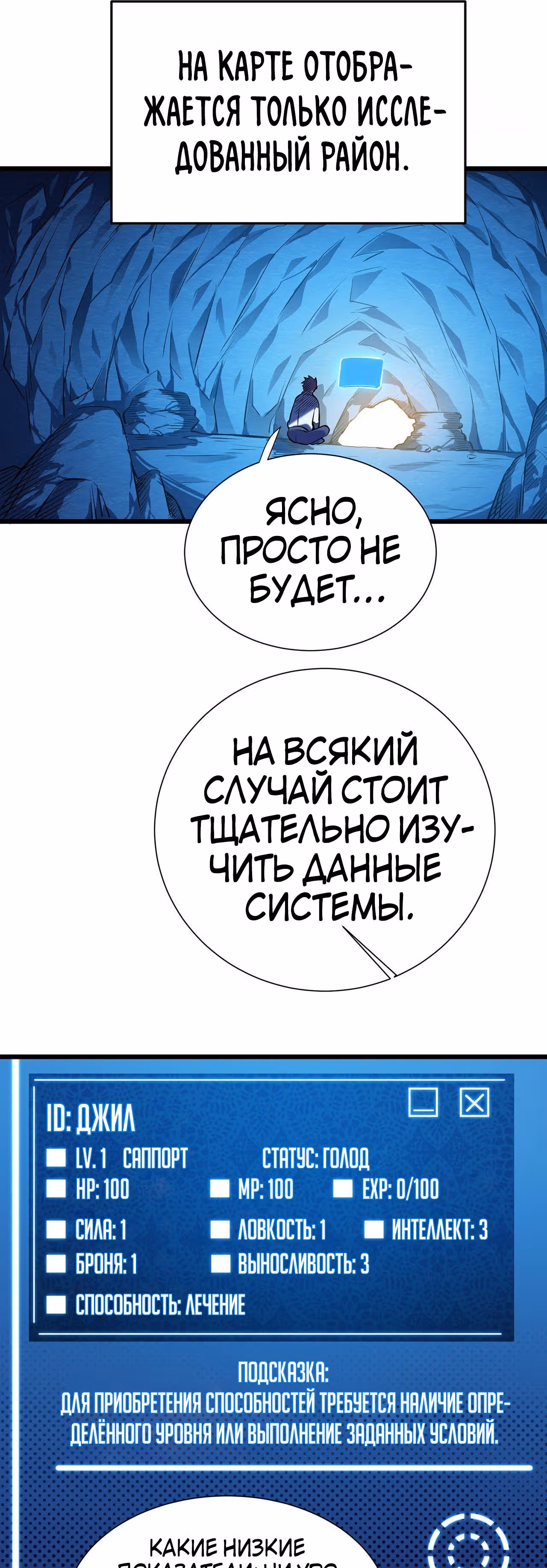 Мой способ убивать богов в другом мире — Том 1 · Глава 3, страница 30