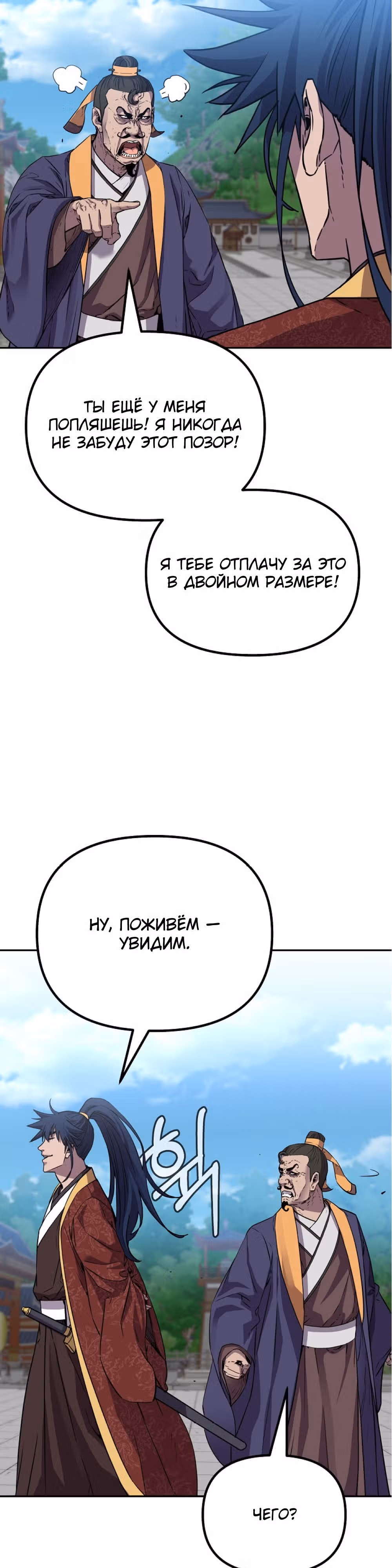 Реинкарнация Ранкера-Некроманта в муриме — Том 2 · Глава 106, страница 4
