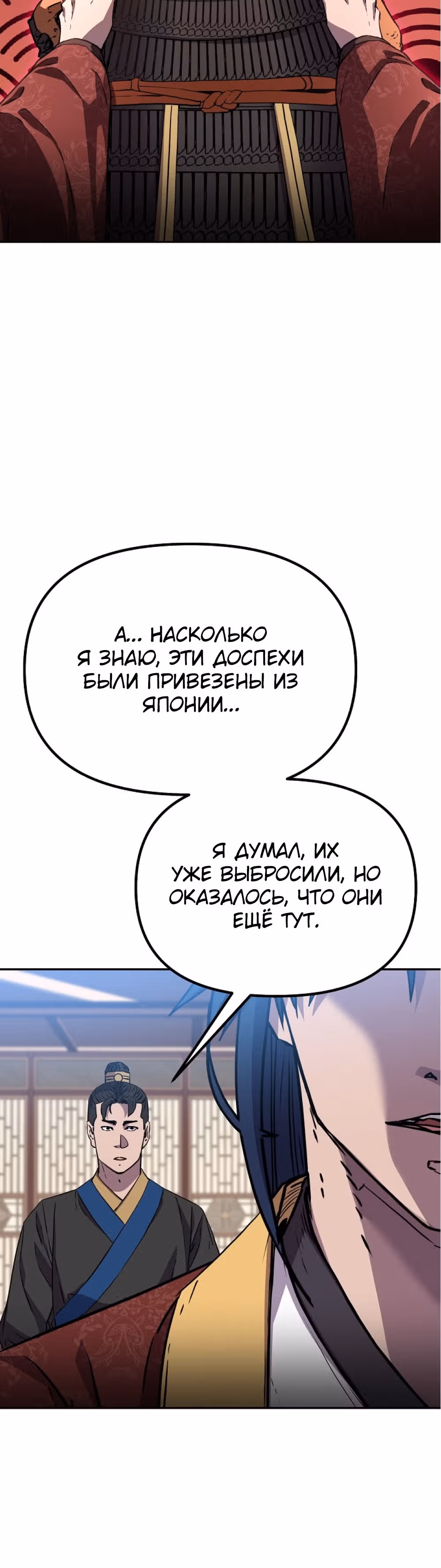 Реинкарнация Ранкера-Некроманта в муриме — Том 2 · Глава 107, страница 15