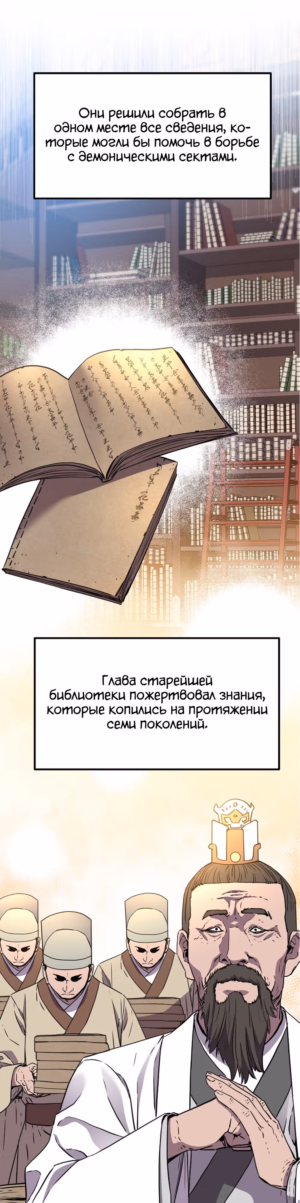 Реинкарнация Ранкера-Некроманта в муриме — Том 2 · Глава 107, страница 23