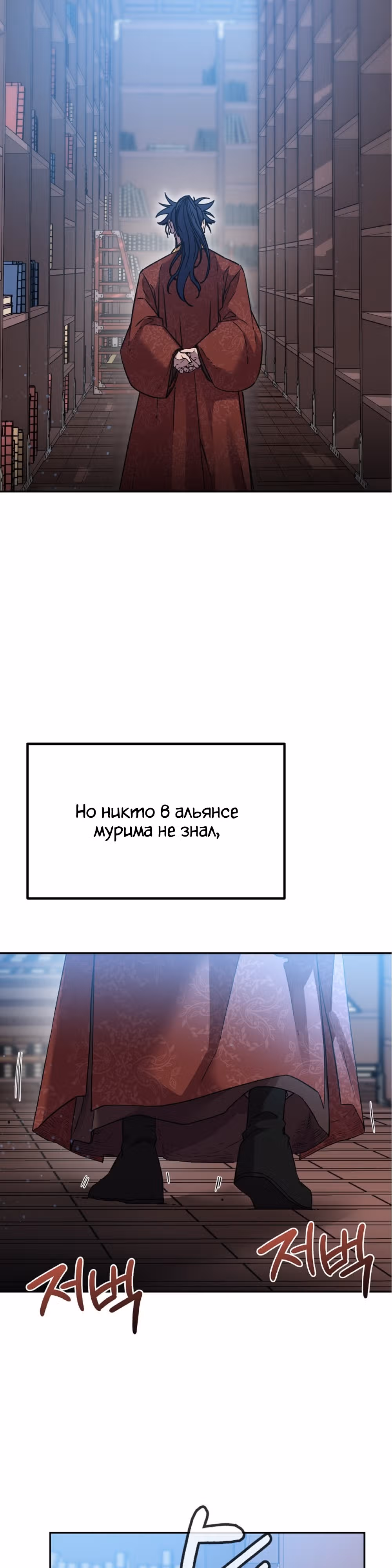 Реинкарнация Ранкера-Некроманта в муриме — Том 2 · Глава 107, страница 26