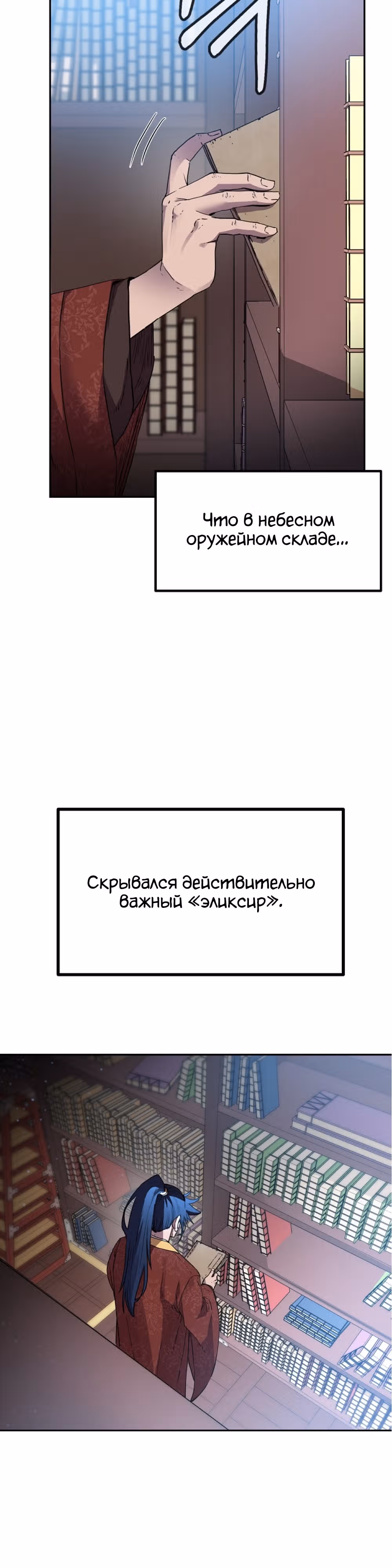 Реинкарнация Ранкера-Некроманта в муриме — Том 2 · Глава 107, страница 27