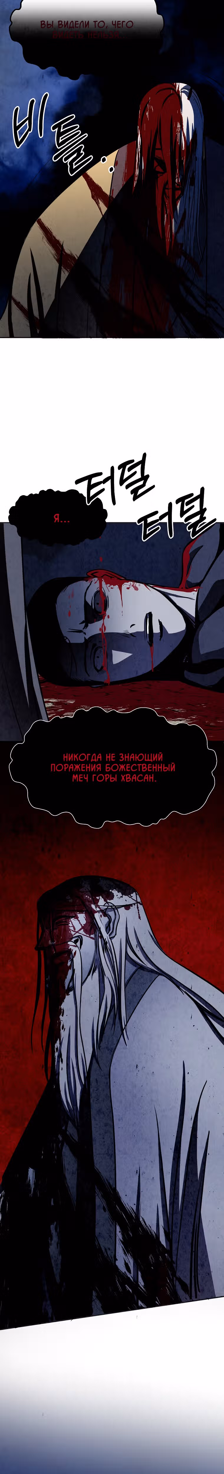 Две Луны — Том 2 · Глава 21, страница 12