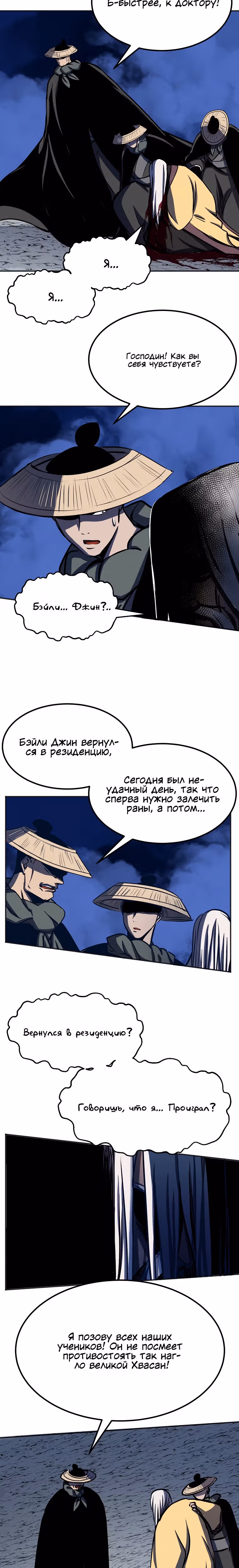 Две Луны — Том 2 · Глава 21, страница 9