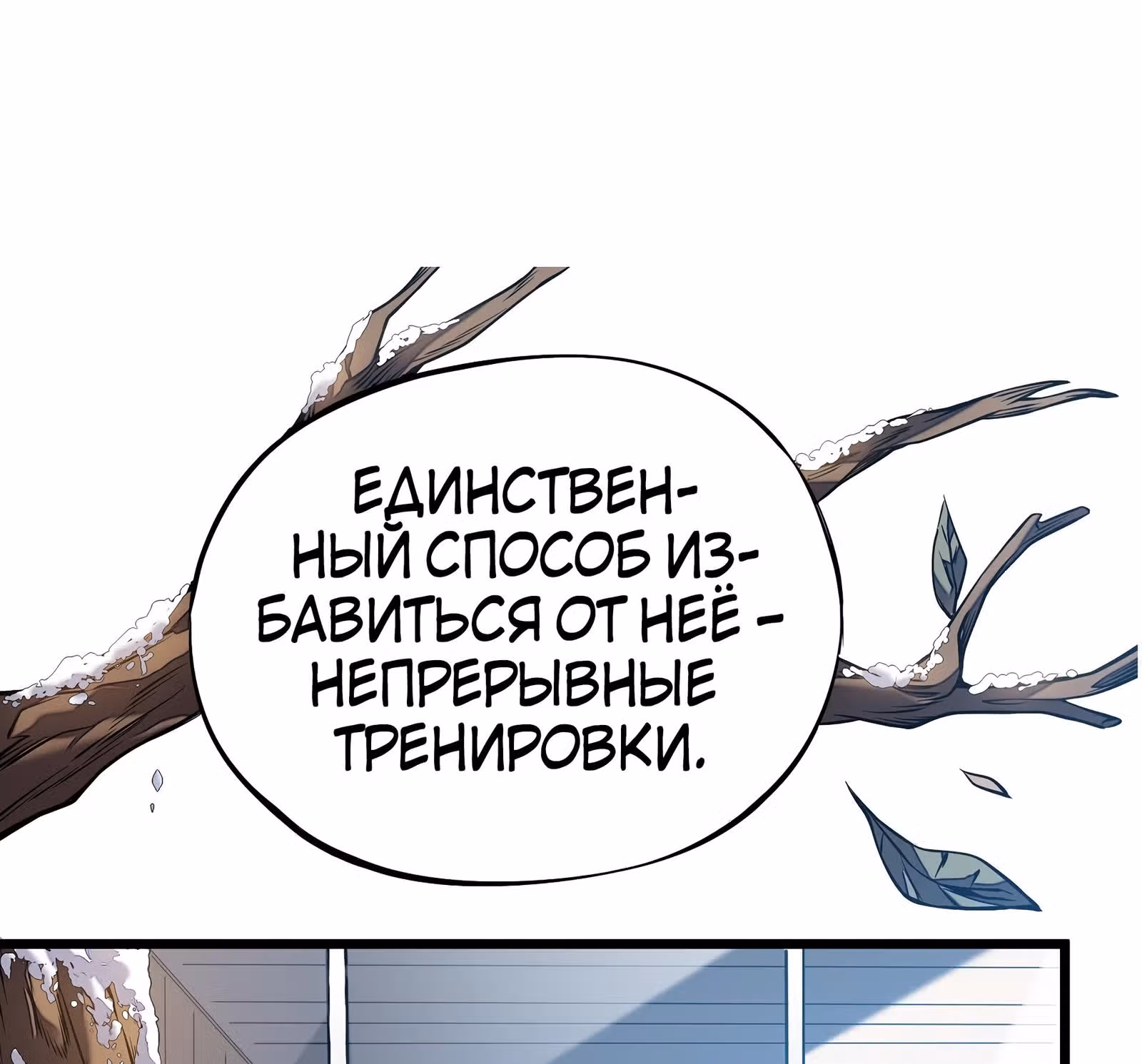 Мой способ убивать богов в другом мире — Том 1 · Глава 4, страница 19
