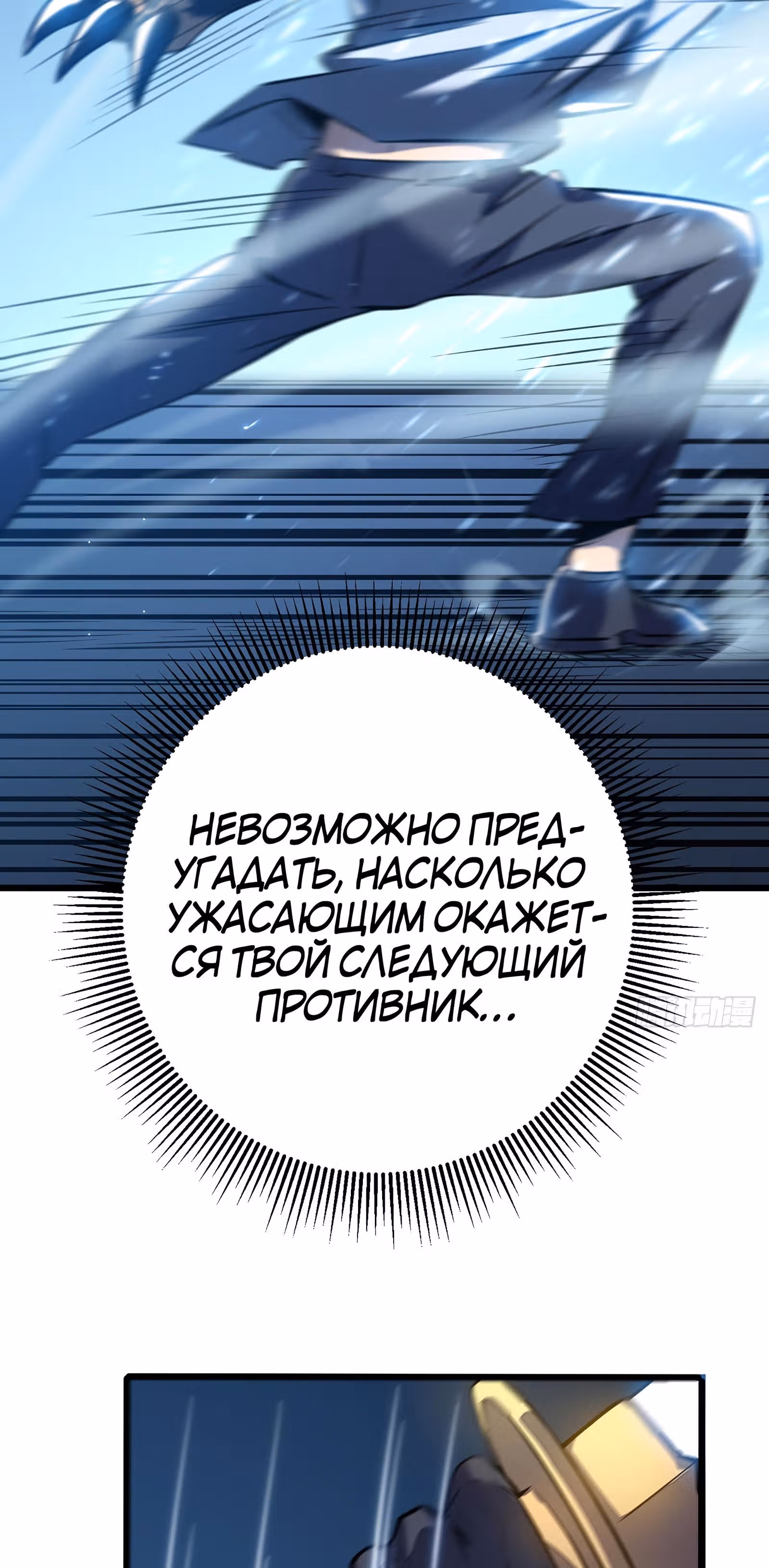 Мой способ убивать богов в другом мире — Том 1 · Глава 4, страница 29