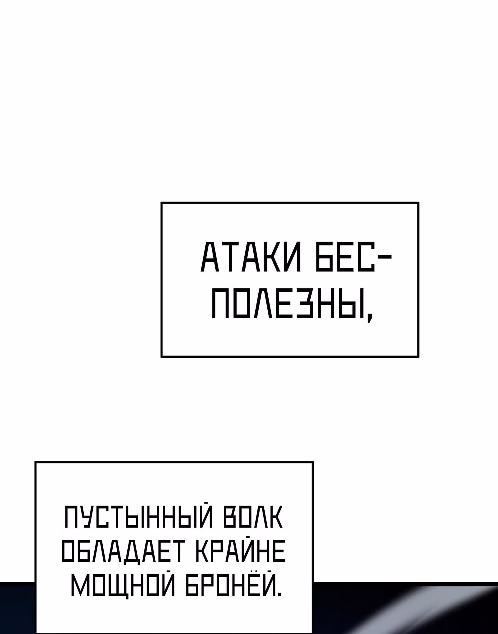 Мой способ убивать богов в другом мире — Том 1 · Глава 4, страница 42