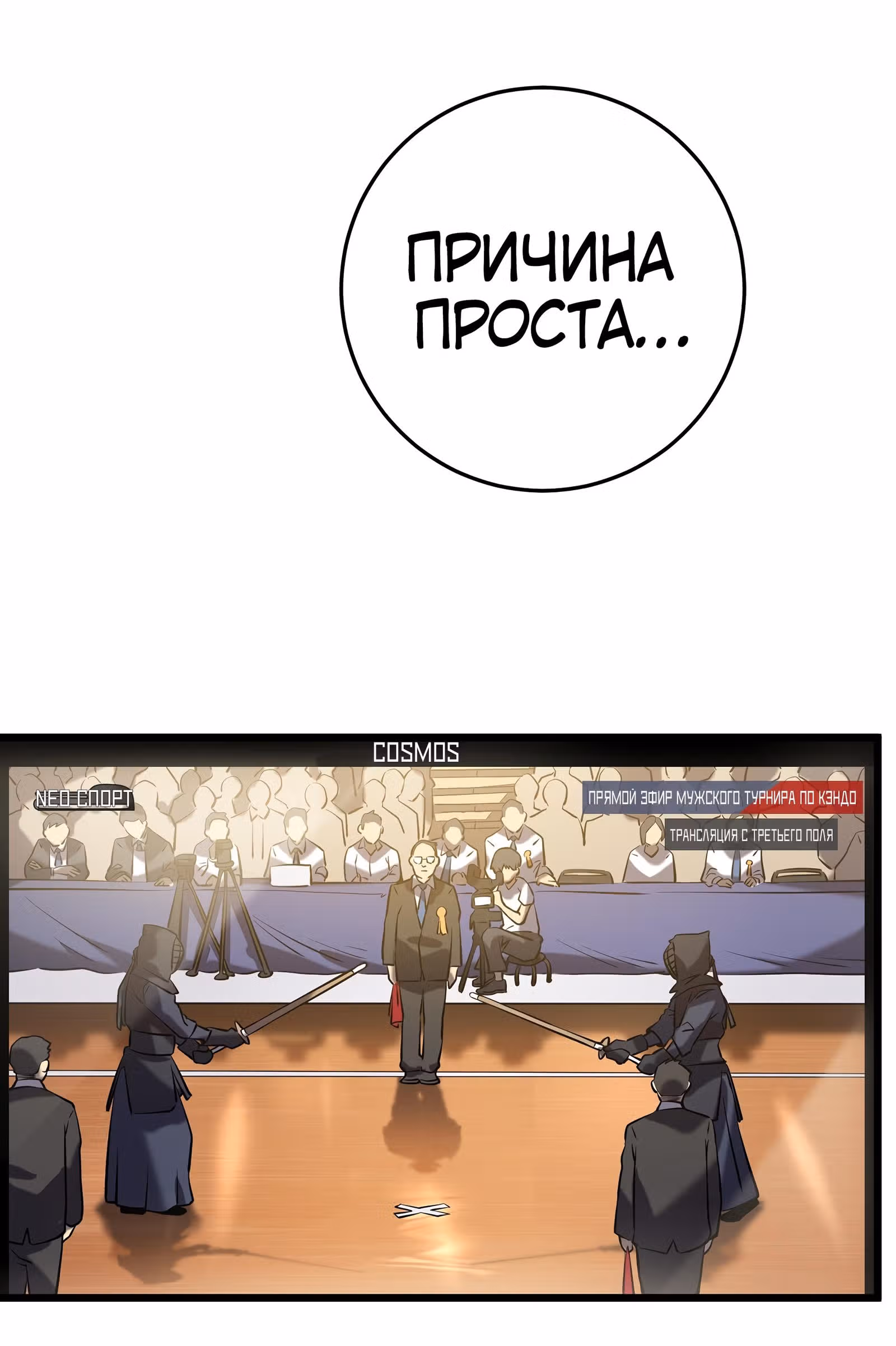 Мой способ убивать богов в другом мире — Том 1 · Глава 4, страница 6