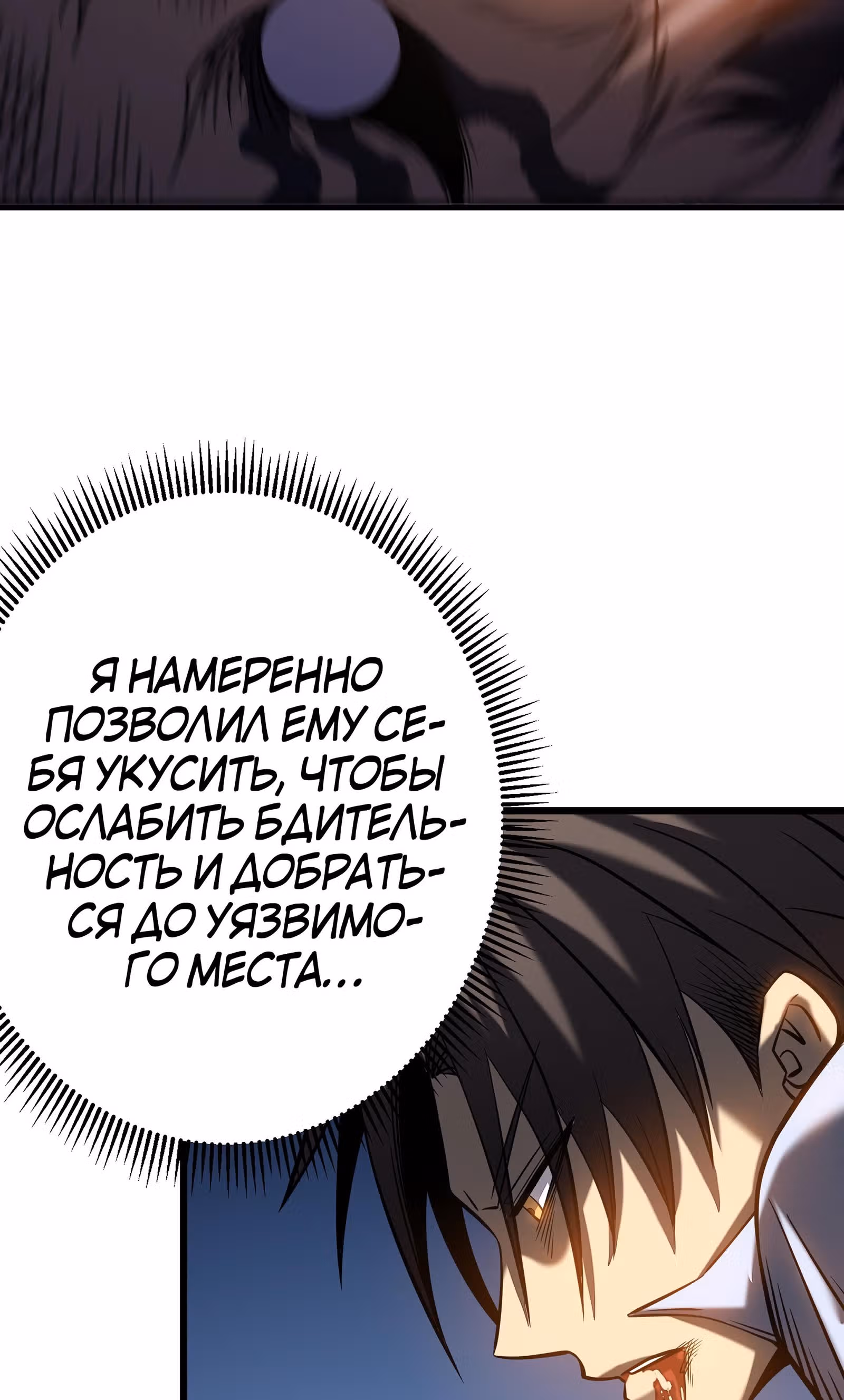 Мой способ убивать богов в другом мире — Том 1 · Глава 4, страница 65