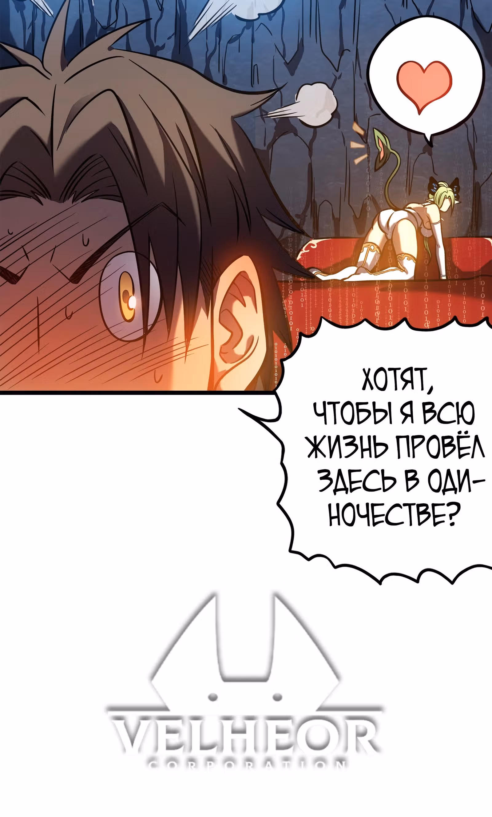 Мой способ убивать богов в другом мире — Том 1 · Глава 4, страница 75