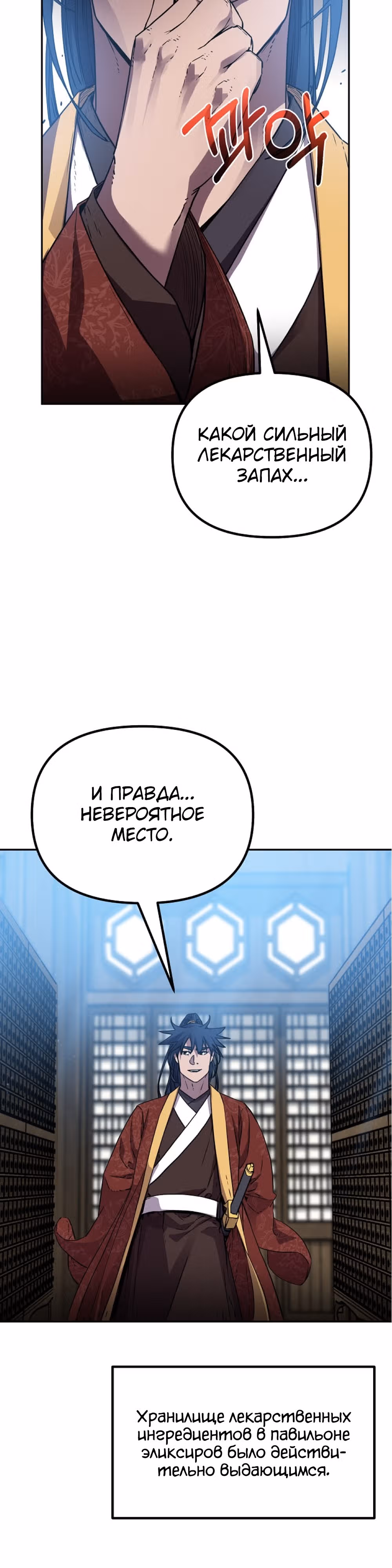 Реинкарнация Ранкера-Некроманта в муриме — Том 2 · Глава 108, страница 2