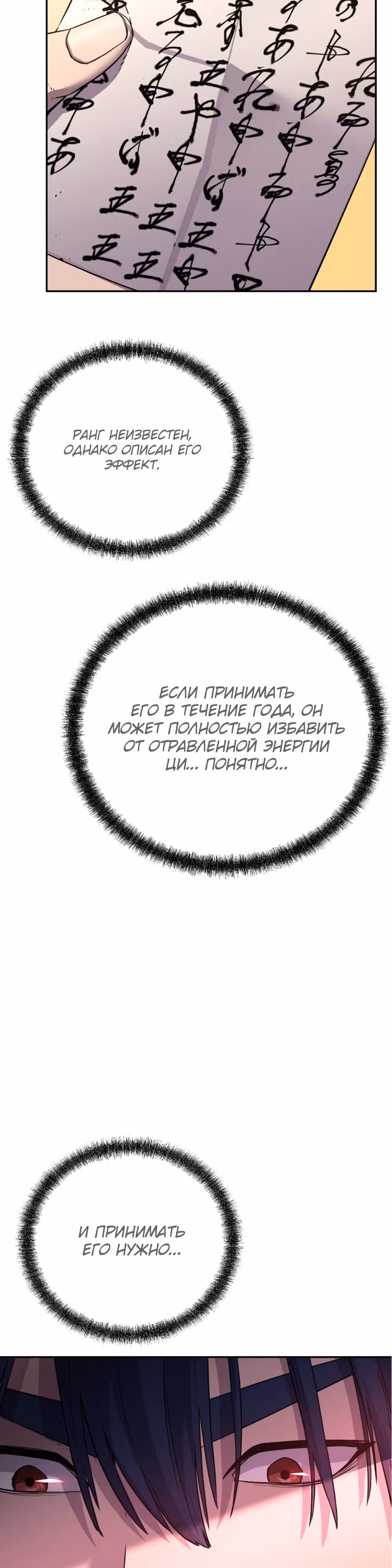 Реинкарнация Ранкера-Некроманта в муриме — Том 2 · Глава 108, страница 17