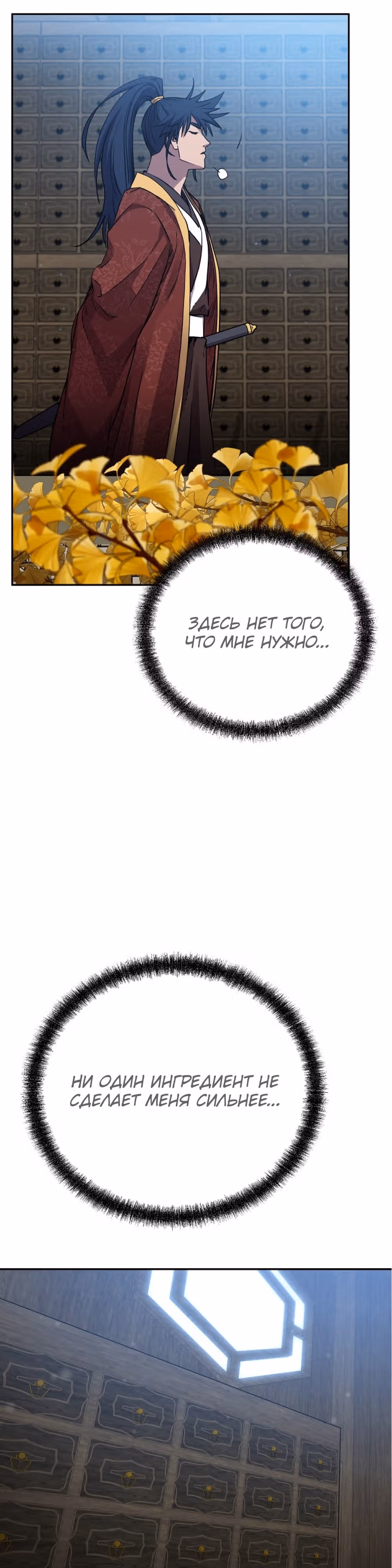 Реинкарнация Ранкера-Некроманта в муриме — Том 2 · Глава 108, страница 4