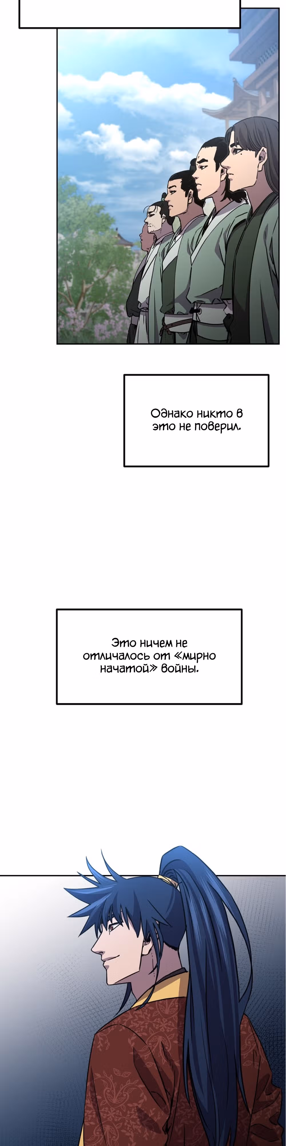 Реинкарнация Ранкера-Некроманта в муриме — Том 2 · Глава 108, страница 35