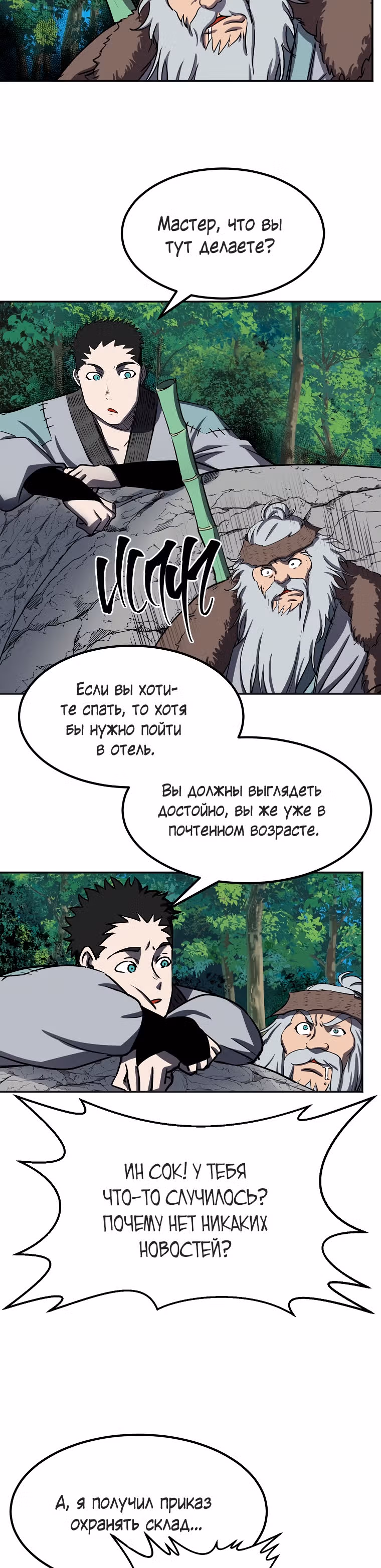 Две Луны — Том 2 · Глава 22, страница 2