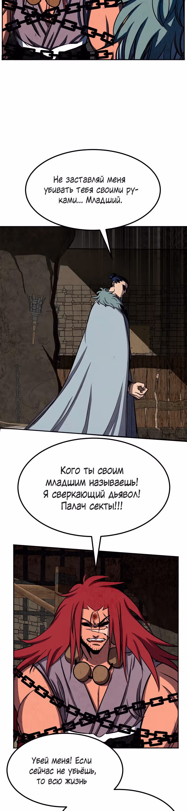 Две Луны — Том 2 · Глава 22, страница 12