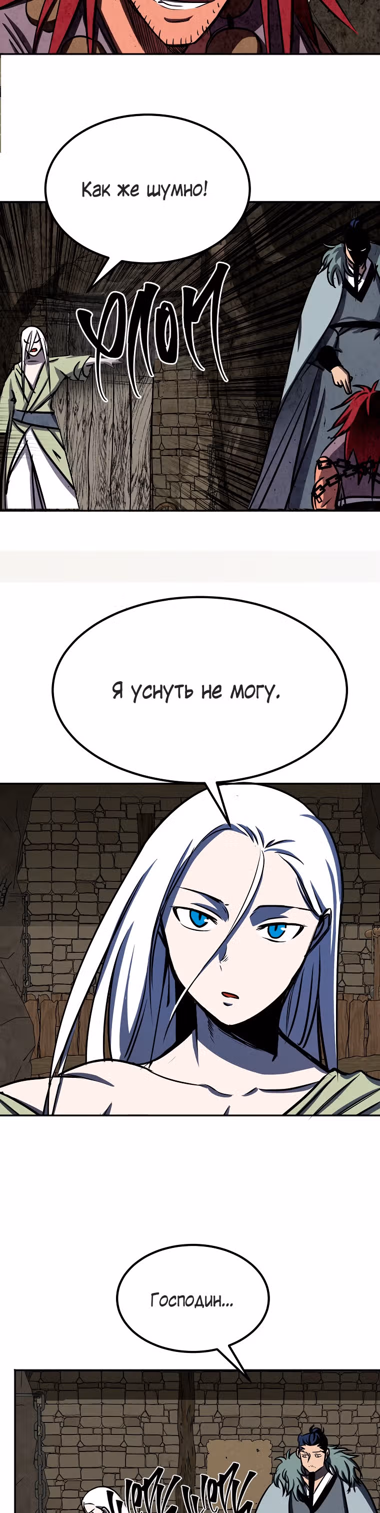 Две Луны — Том 2 · Глава 22, страница 16