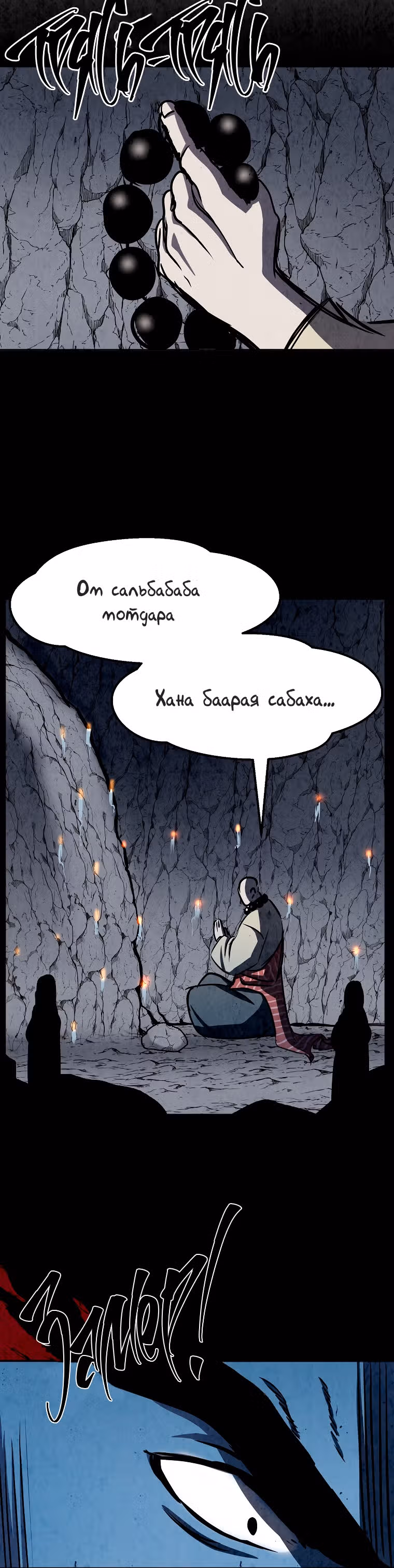 Две Луны — Том 2 · Глава 22, страница 20