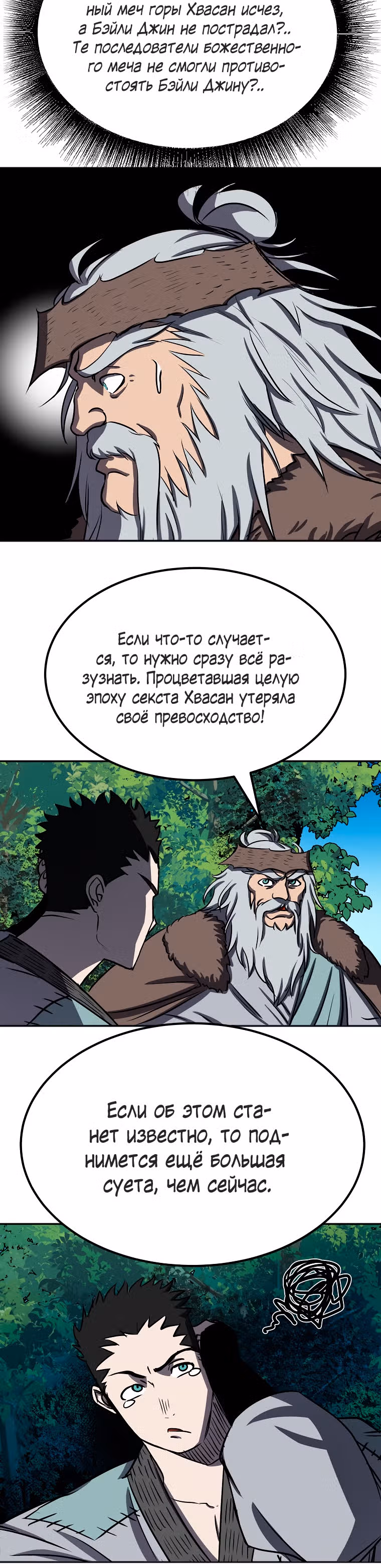 Две Луны — Том 2 · Глава 22, страница 5