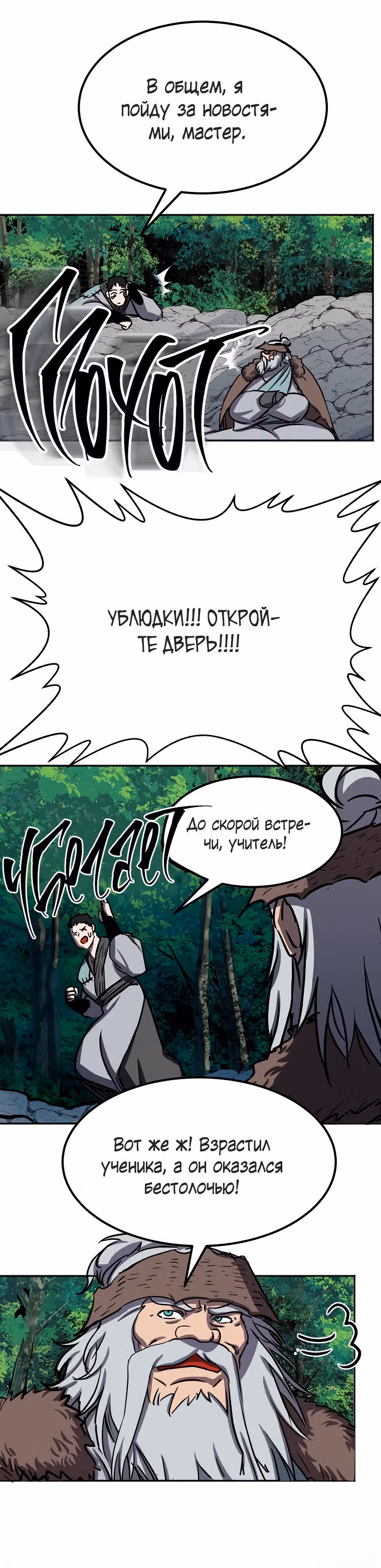 Две Луны — Том 2 · Глава 22, страница 6