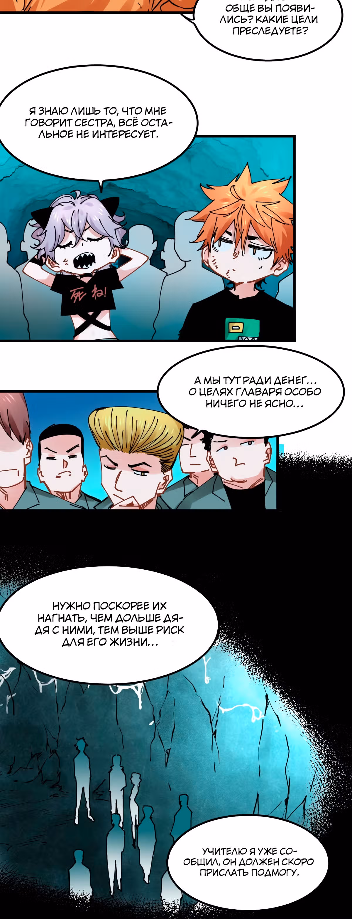 Система вампира — Том 1 · Глава 28, страница 24