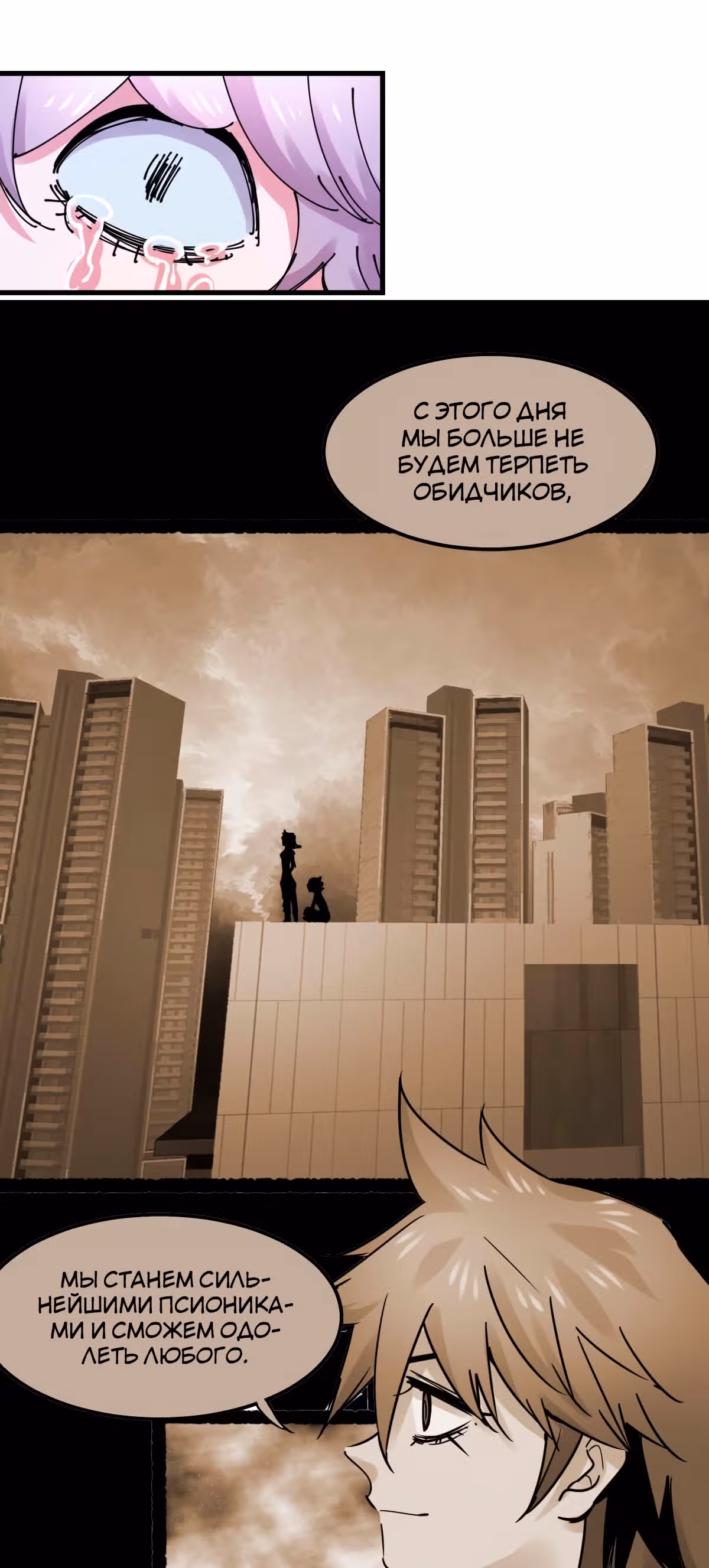 Система вампира — Том 1 · Глава 28, страница 8